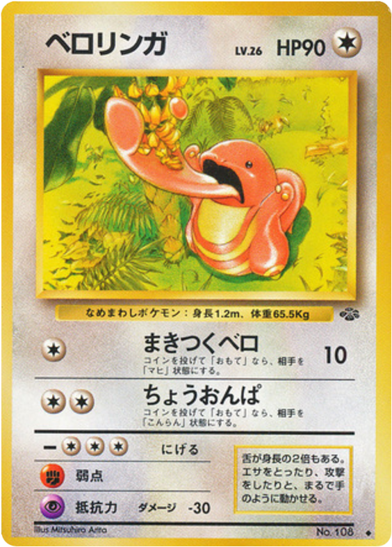 Lickitung – Jungle No.108 Pokémon card