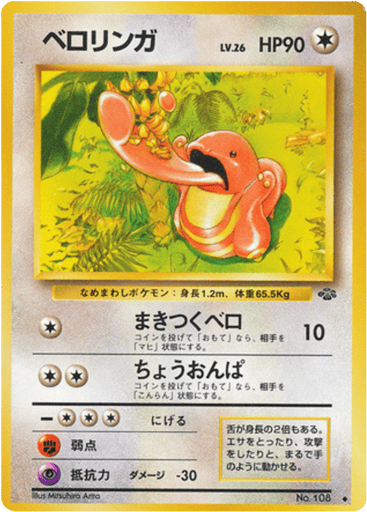 Lickitung - Jungle 108