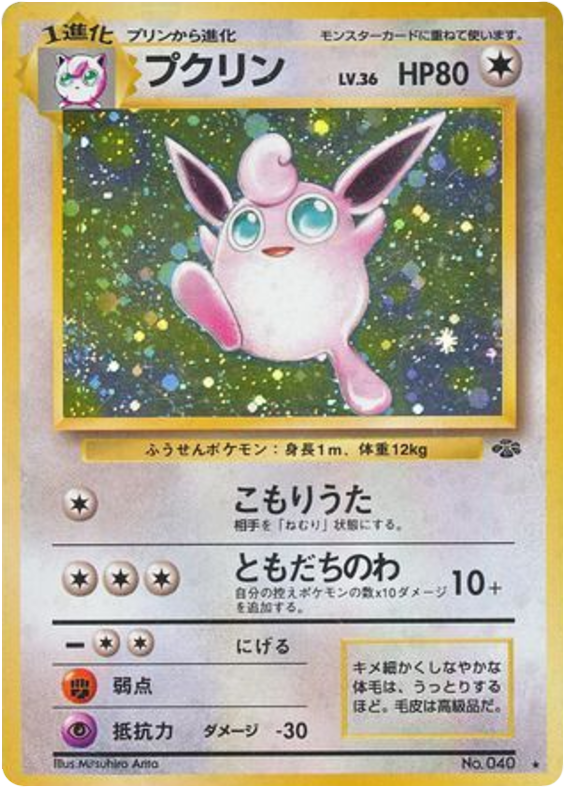 Wigglytuff – Jungle No.040 Pokémon card
