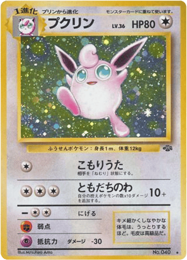 Wigglytuff - Jungle 40