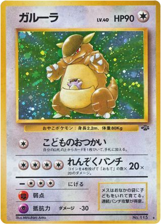 Kangaskhan – Jungle No.115 Pokémon card