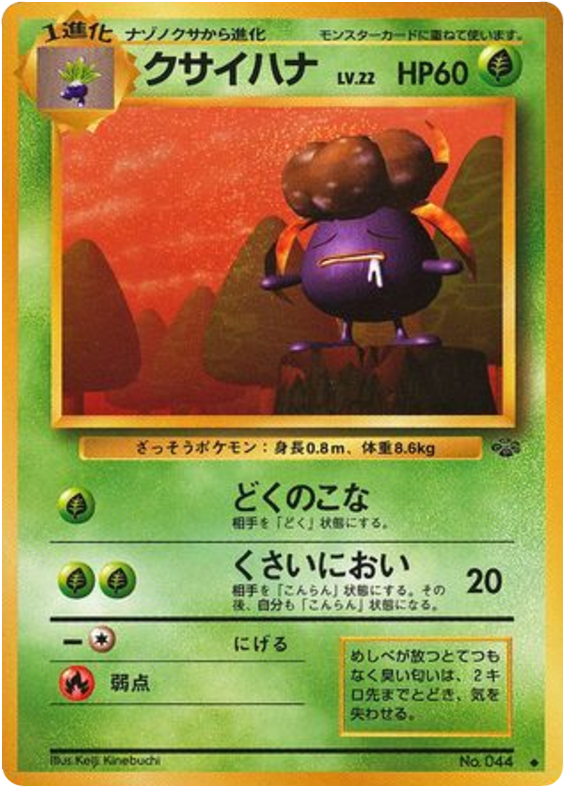Gloom – Jungle No.044 Pokémon card