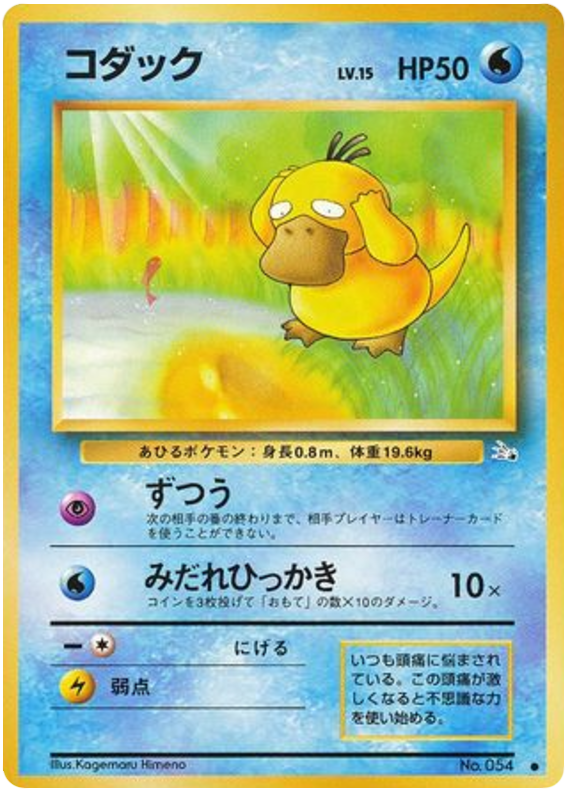 Psyduck – Mystery of the Fossils No.054 Pokémon card