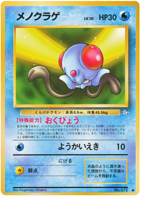 Tentacool – Mystery of the Fossils No.072 Pokémon card