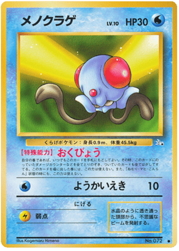Tentacool - Mystery of the Fossils 72