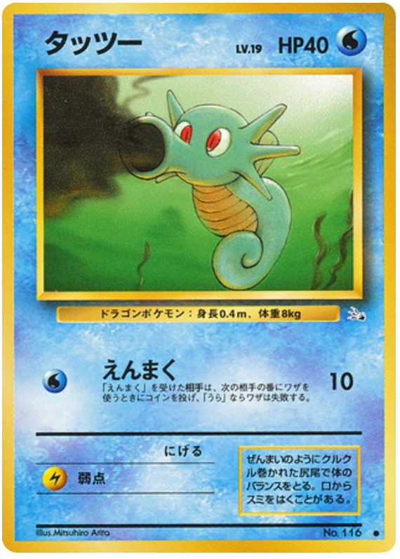 Horsea – Mystery of the Fossils No.116 Pokémon card
