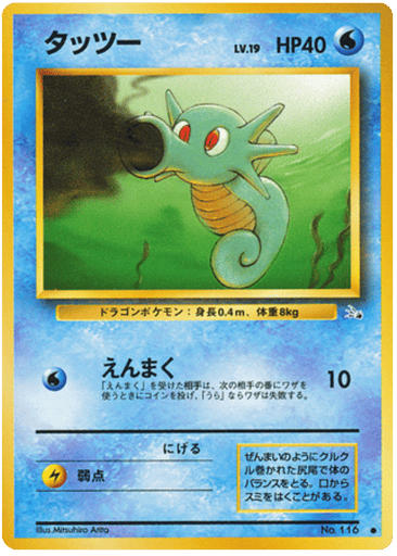 Horsea - Mystery of the Fossils 116