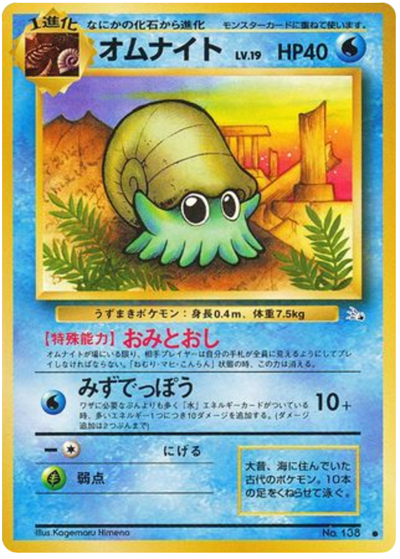 Omanyte – Mystery of the Fossils No.138 Pokémon card