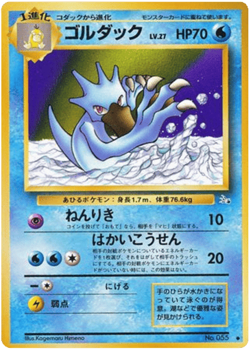 Golduck - Mystery of the Fossils 55