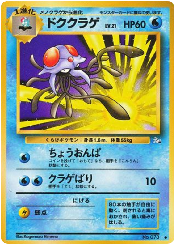 Tentacruel – Mystery of the Fossils No.073 Pokémon card
