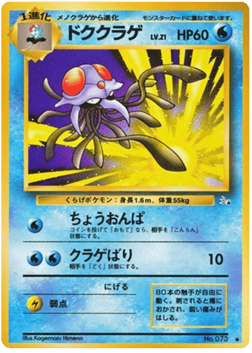 Tentacruel - Mystery of the Fossils 73