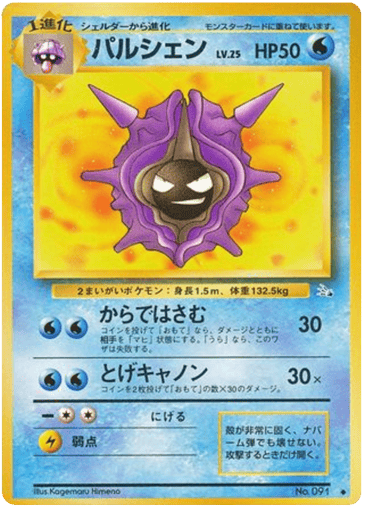 Cloyster - Mystery of the Fossils 91