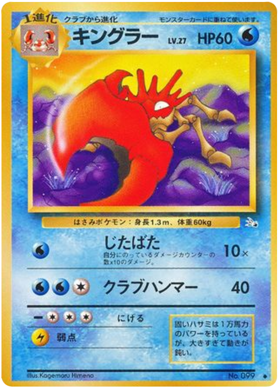 Kingler – Mystery of the Fossils No.099 Pokémon card