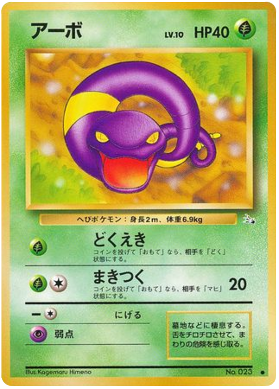 Ekans – Mystery of the Fossils No.023 Pokémon card