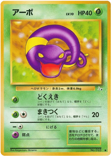 Ekans - Mystery of the Fossils 23