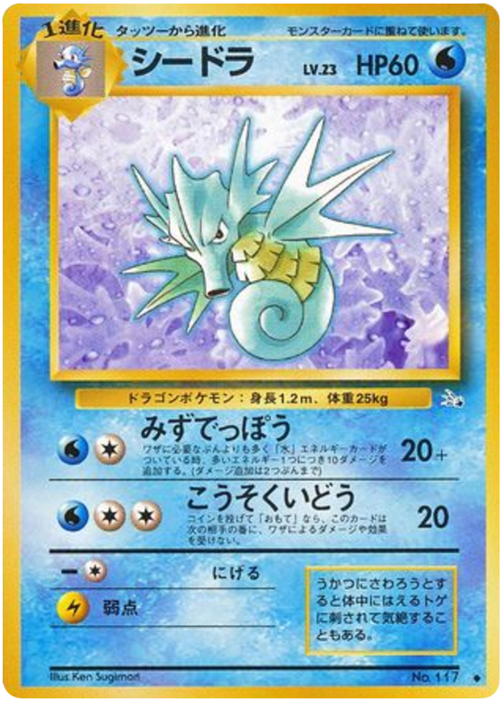 Seadra – Mystery of the Fossils No.117 Pokémon card