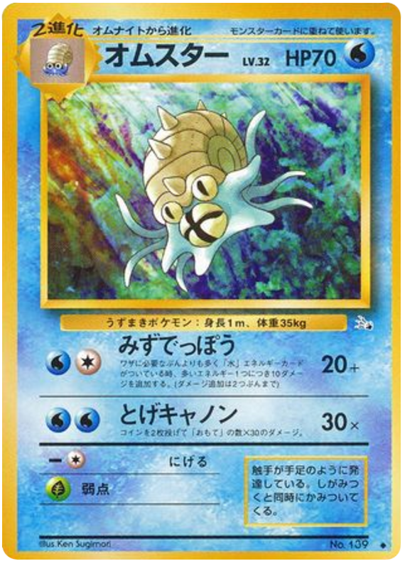 Omastar – Mystery of the Fossils No.139 Pokémon card