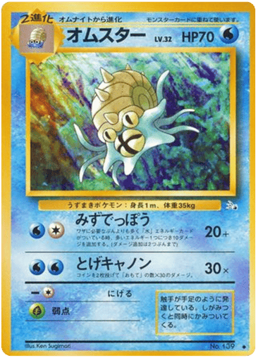 Omastar - Mystery of the Fossils 139