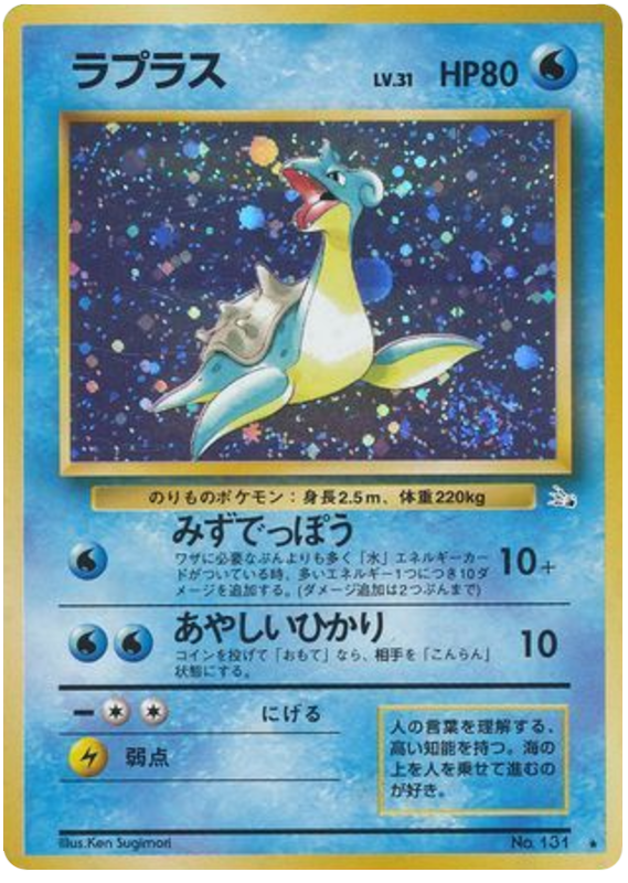 Lapras – Mystery of the Fossils No.131 Pokémon card