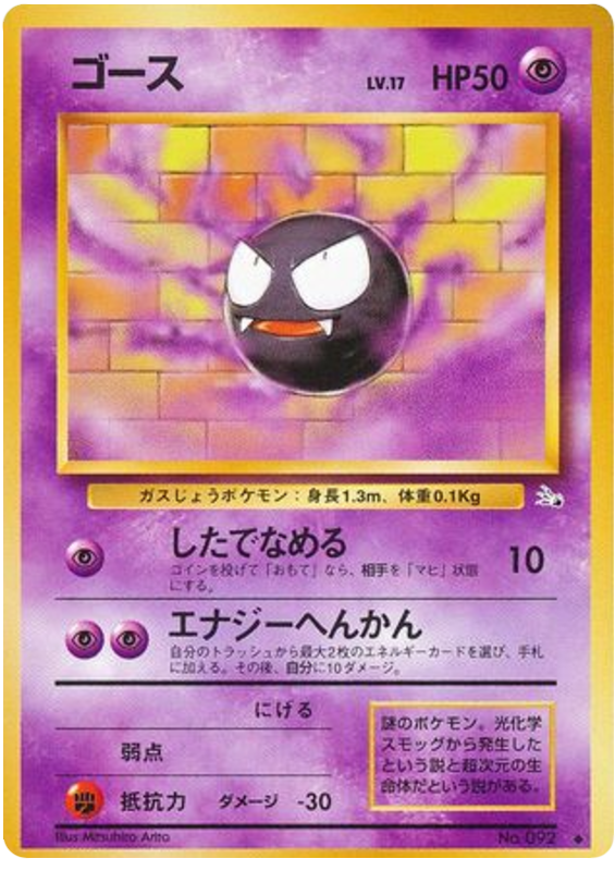 Gastly – Mystery of the Fossils No.092 Pokémon card