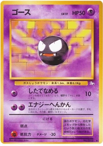 Gastly - Mystery of the Fossils 92