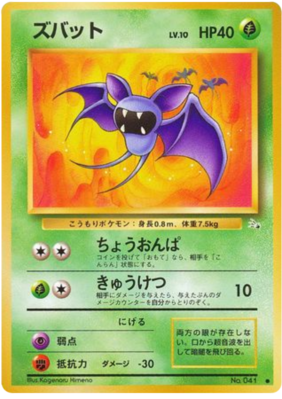 Zubat – Mystery of the Fossils No.041 Pokémon card