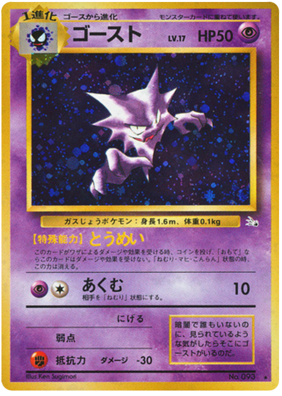 Haunter – Mystery of the Fossils No.093 Pokémon card