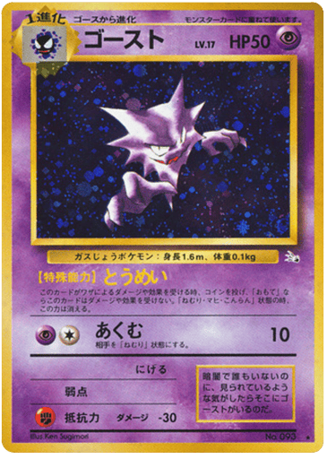 Haunter - Mystery of the Fossils 93