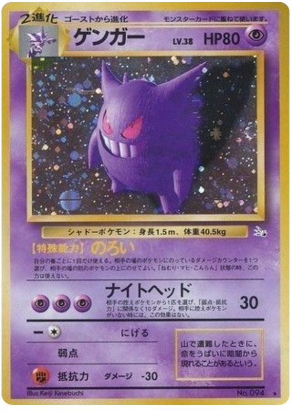 Gengar – Mystery of the Fossils No.094 Pokémon card
