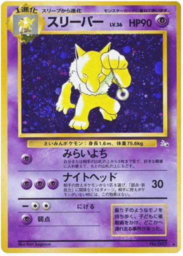 Hypno - Mystery of the Fossils 97