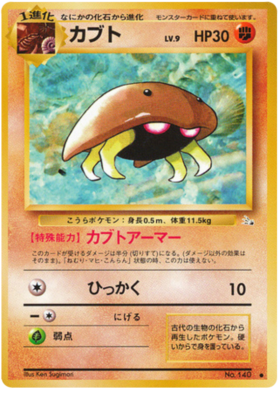 Kabuto – Mystery of the Fossils No.140 Pokémon card