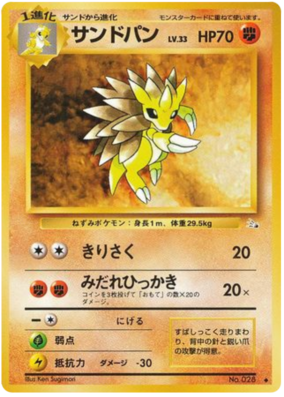 Sandslash – Mystery of the Fossils No.028 Pokémon card