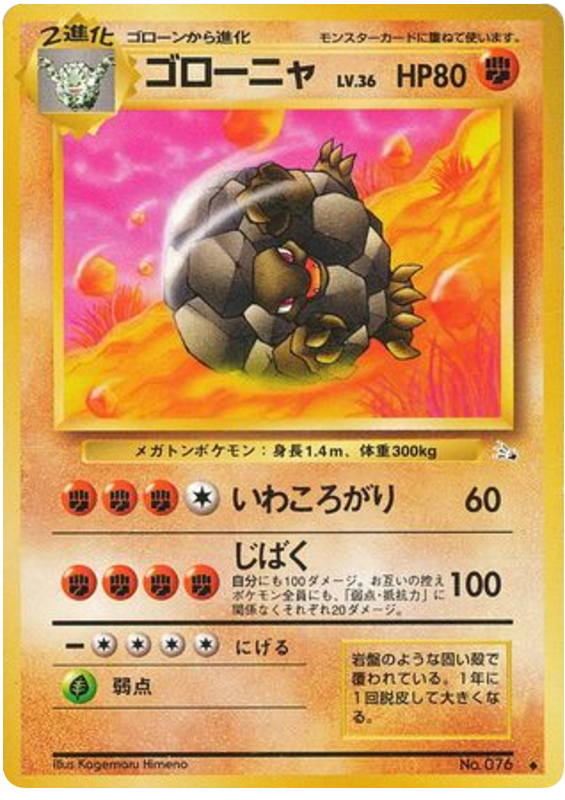 Golem – Mystery of the Fossils No.076 Pokémon card