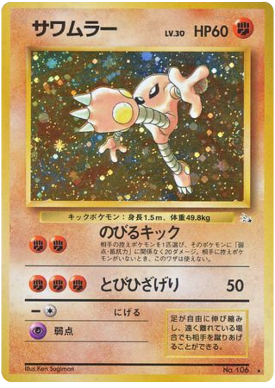Hitmonlee – Mystery of the Fossils No.106 Pokémon card