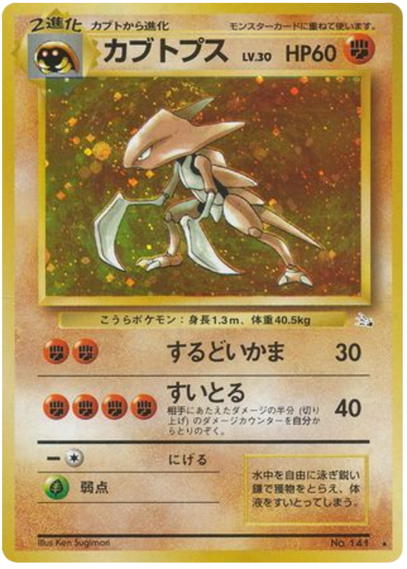 Kabutops – Mystery of the Fossils No.140 Pokémon card