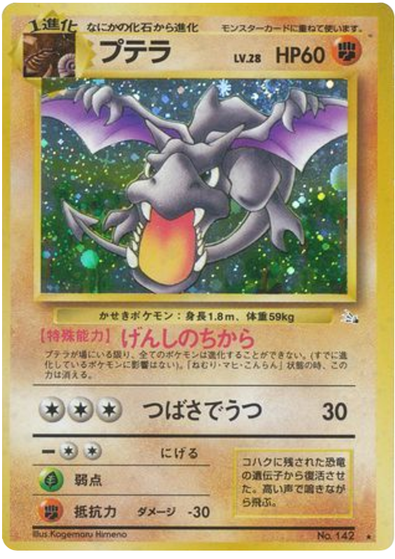 Aerodactyl – Mystery of the Fossils No.142 Pokémon card
