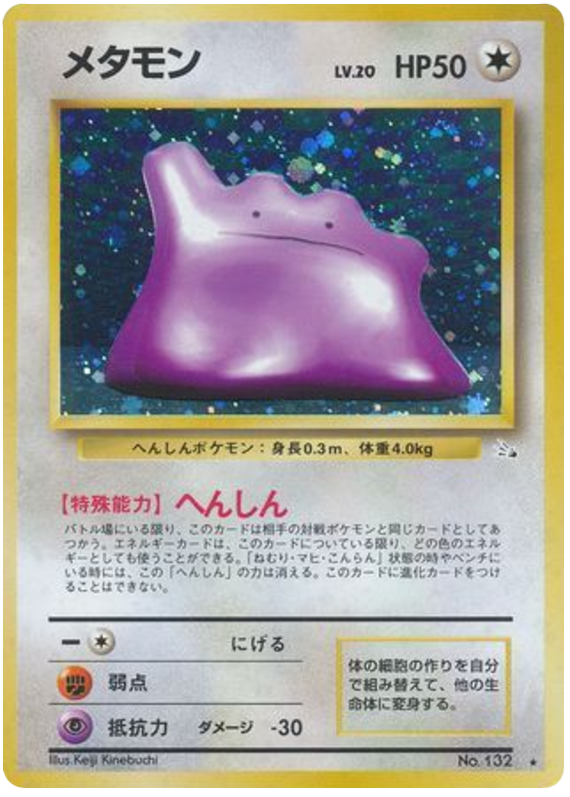 Ditto – Mystery of the Fossils No.132 Pokémon card