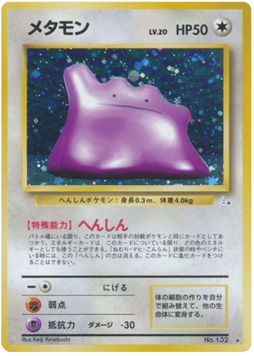 Ditto - Mystery of the Fossils 132