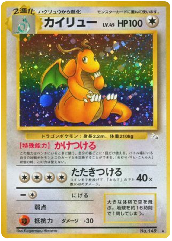 Dragonite – Mystery of the Fossils No.149 Pokémon card