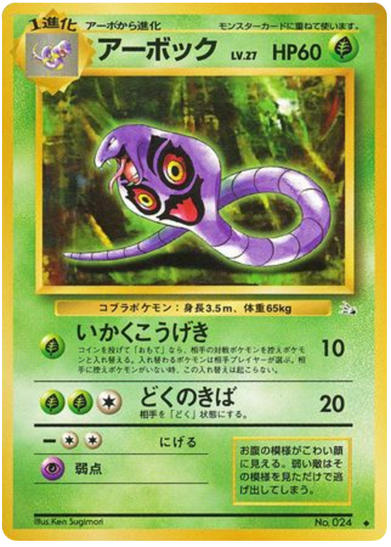 Arbok – Mystery of the Fossils No.024 Pokémon card