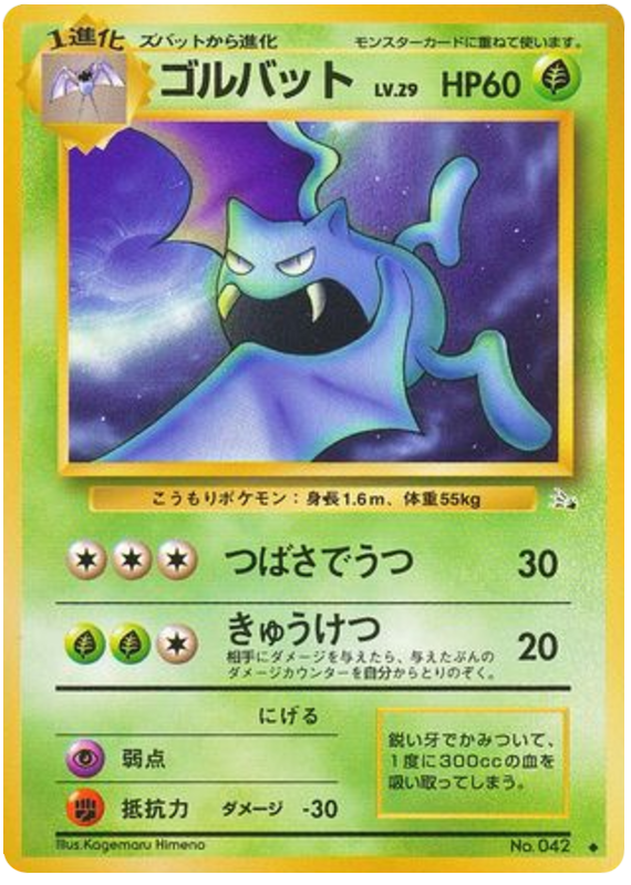 Golbat – Mystery of the Fossils No.042 Pokémon card