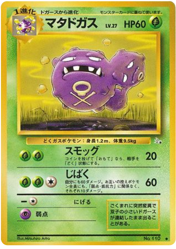 Weezing – Mystery of the Fossils No.110 Pokémon card