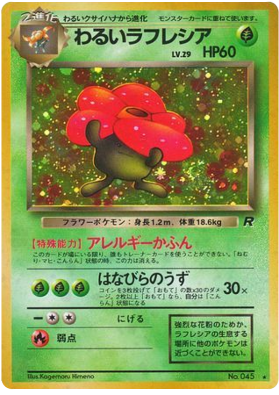 Dark Vileplume – Rocket Gang No.045 Pokémon card