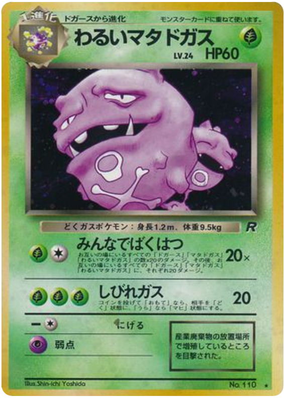 Dark Weezing – Rocket Gang No.110 Pokémon card