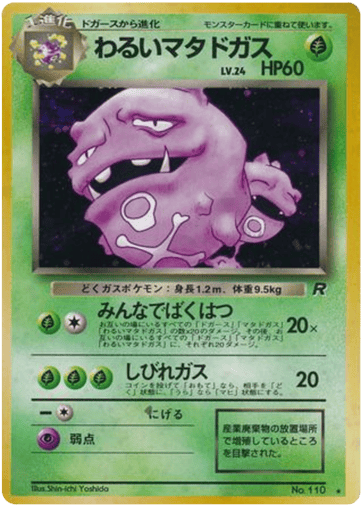 Dark Weezing - Rocket Gang 110