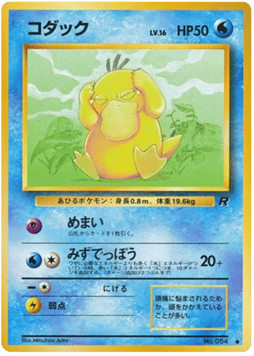 Psyduck - Rocket Gang 54