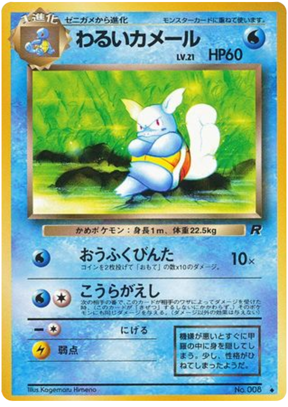 Dark Wartortle – Rocket Gang No.008 Pokémon card