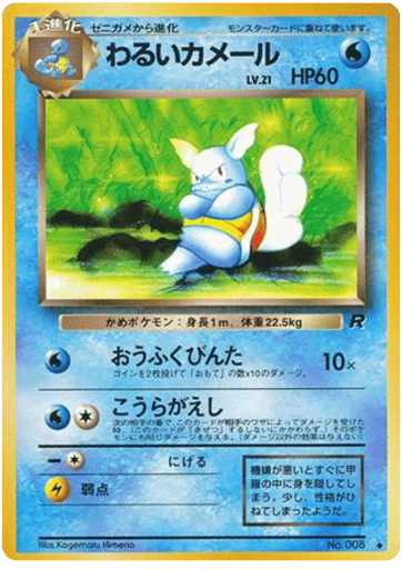 Dark Wartortle - Rocket Gang 8