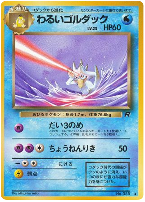 Dark Golduck – Rocket Gang No.055 Pokémon card