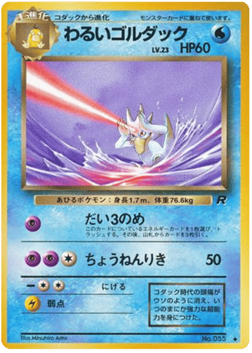 Dark Golduck - Rocket Gang 55